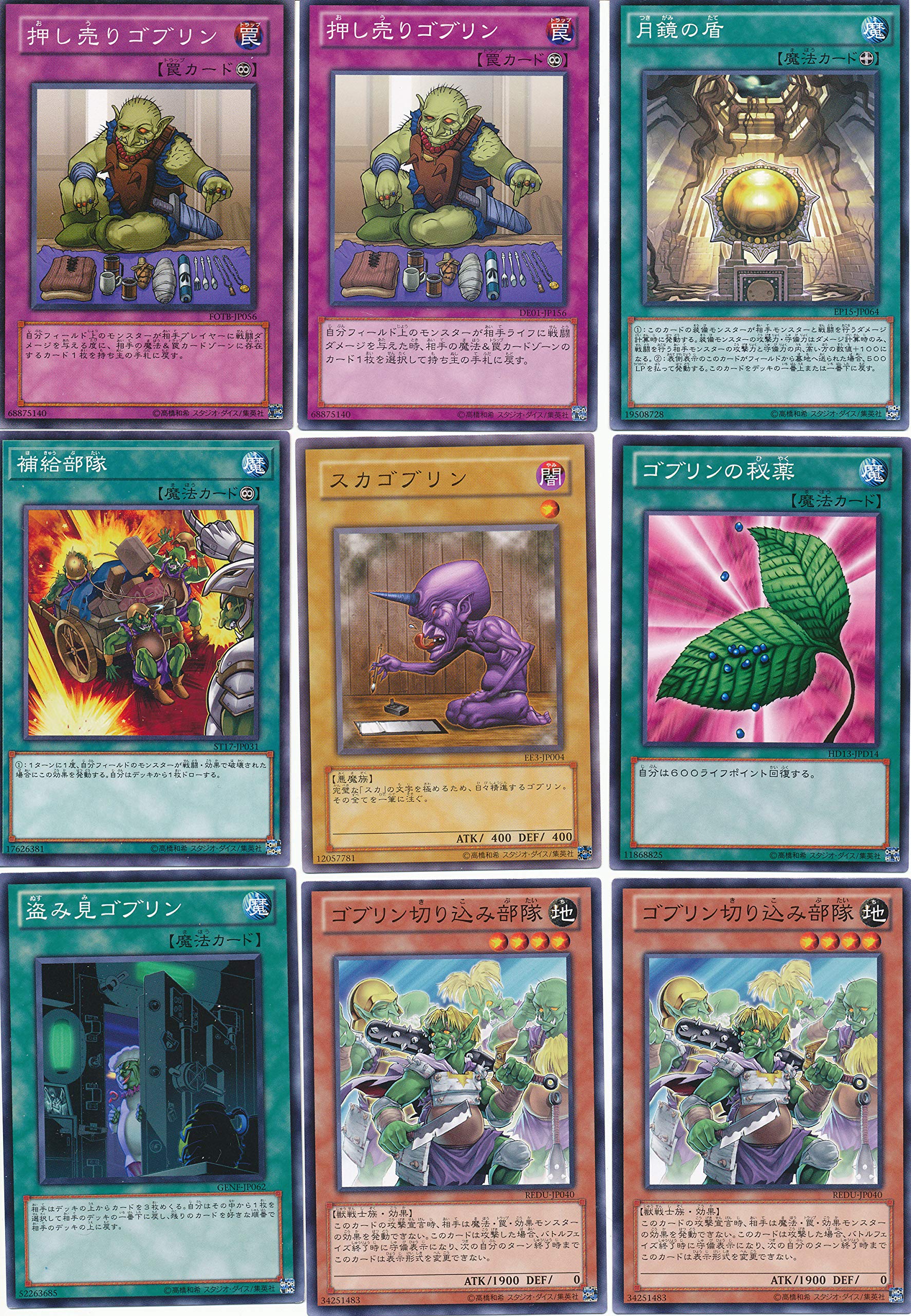 Amazon.co.jp: 遊戯王ゴブリンデッキビルダー27枚のセット : おもちゃ